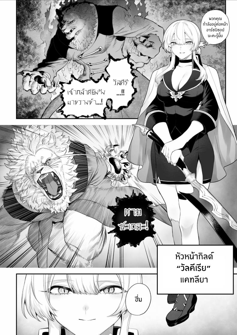 เรื่องราวของกิลด์วัลคีเรีย 6